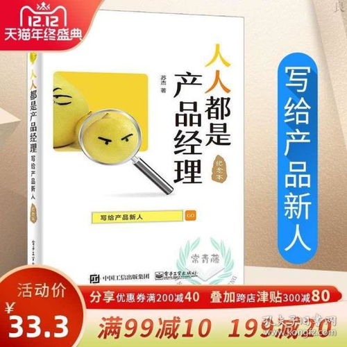人人都是產(chǎn)品經(jīng)理 寫給產(chǎn)品新人的自我修養(yǎng)指南