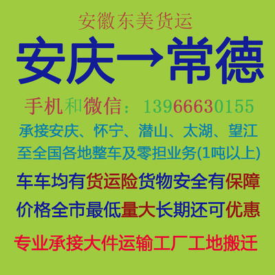 安慶至常德物流專線 高效運輸、精準配貨與專業倉儲一體化解決方案